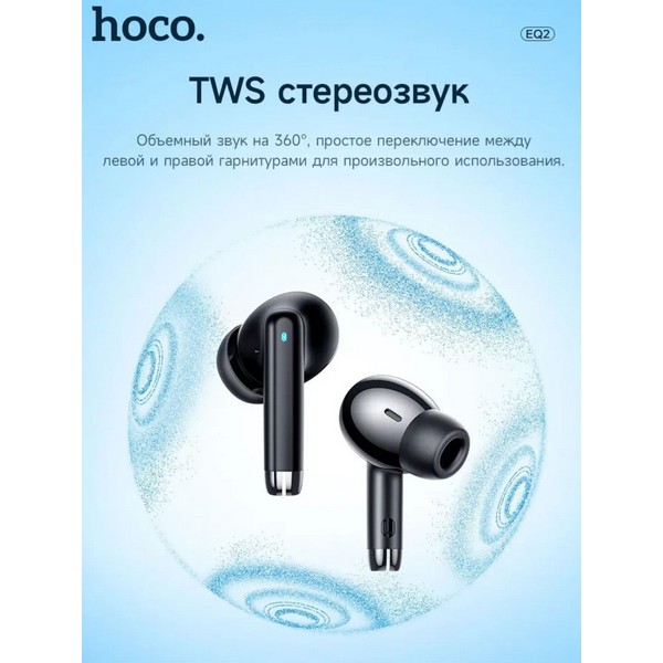 Bluetooth-гарнитура Hoco EQ2 Thought Bluetooth черный